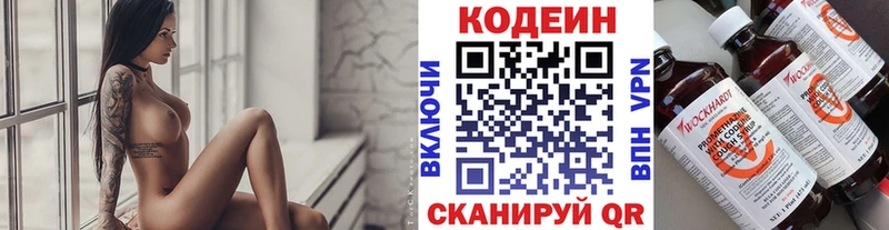 Кодеиновый сироп Lean Purple Drank Туринск